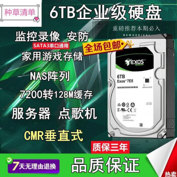 希捷6T银河ST6000NM021A/019B台式机机械硬盘 希捷6T银河ST6000NM021A/019B台式机机械硬盘